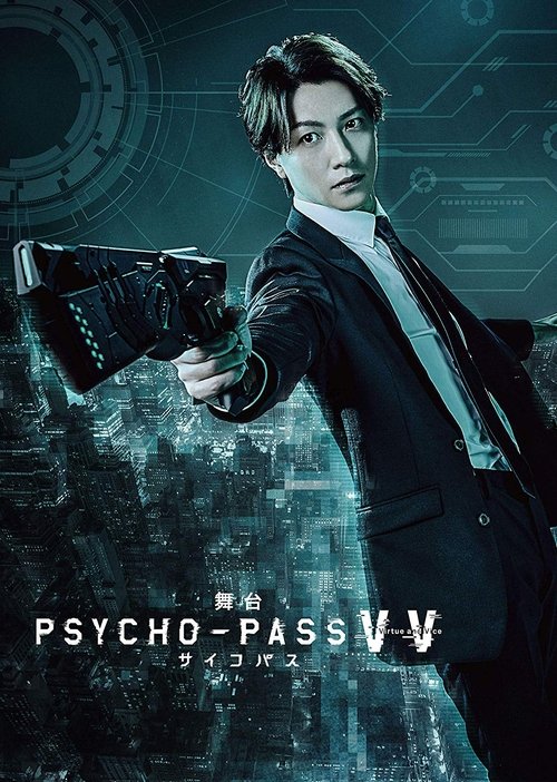 PSYCHO-PASS Virtue and Vice (2019) poster