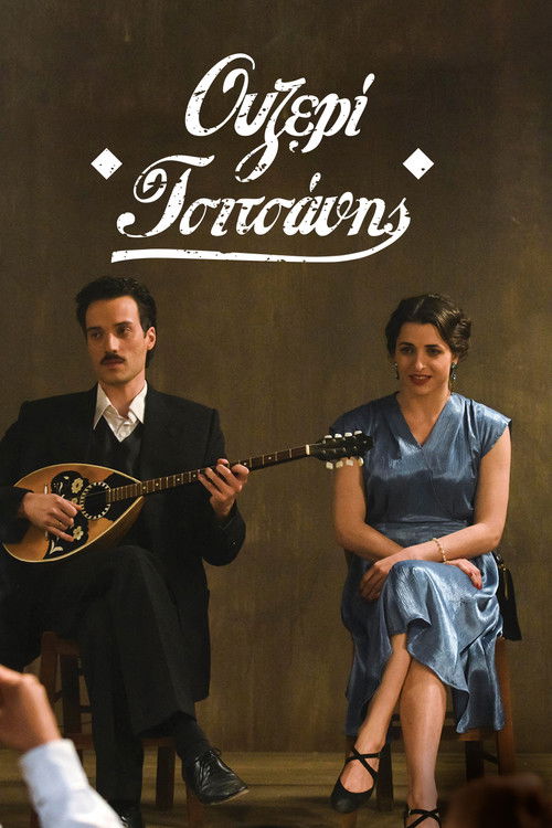 Ouzeri Tsitsanis (2015) poster