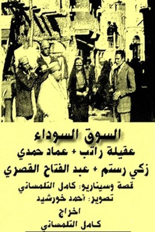 The Black Market (1945) poster