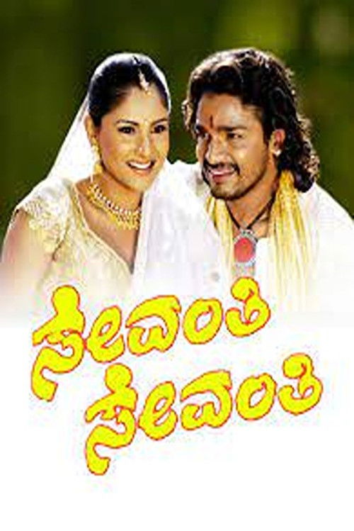 Sevanthi Sevanthi (2006) poster