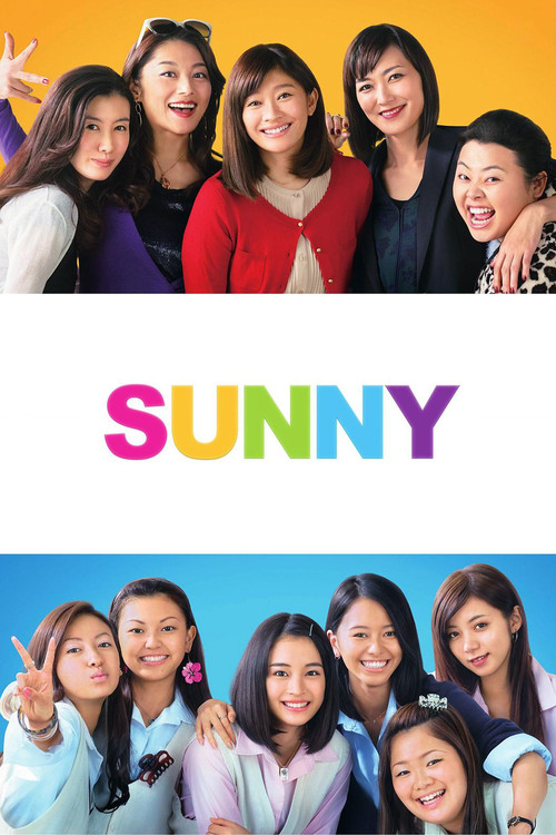 SUNNY 強い気持ち・強い愛 (2018) poster