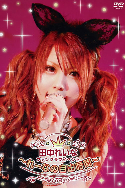 Tanaka Reina FC Event ~Reina no Jiyuu Jikan~ (2015) poster