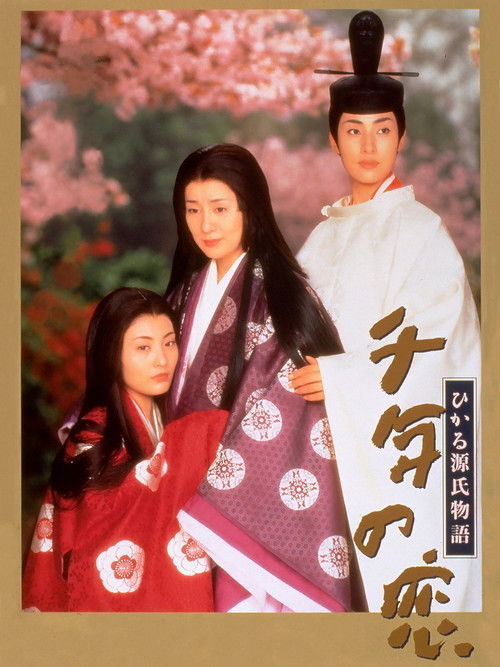 Love of a Thousand Years - Story of Genji (2001) poster