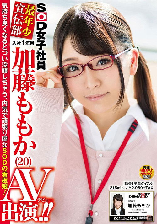 SOD Female Employees the Youngest Member of the Marketing Team A First Year Employee Momo Kato, Age 20, in Her AV Debut!! (2017) poster