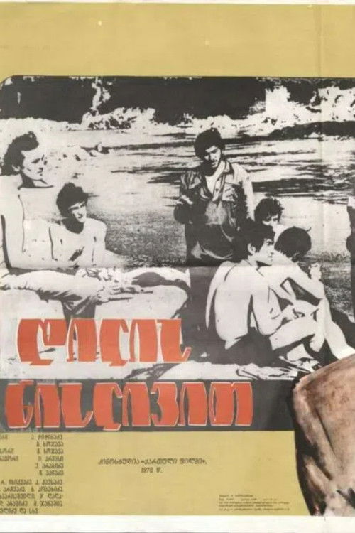 დილის ნისლივით (1976) poster