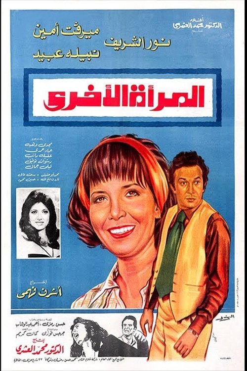 The Other Woman (1978) poster