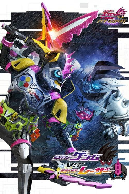 Kamen Rider Ex-Aid Trilogy: Another Ending - Kamen Rider Genm VS Lazer (2018) poster