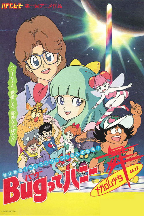 Bug-tte Honey: Megarom Shoujo Mai 4622 (1987) poster