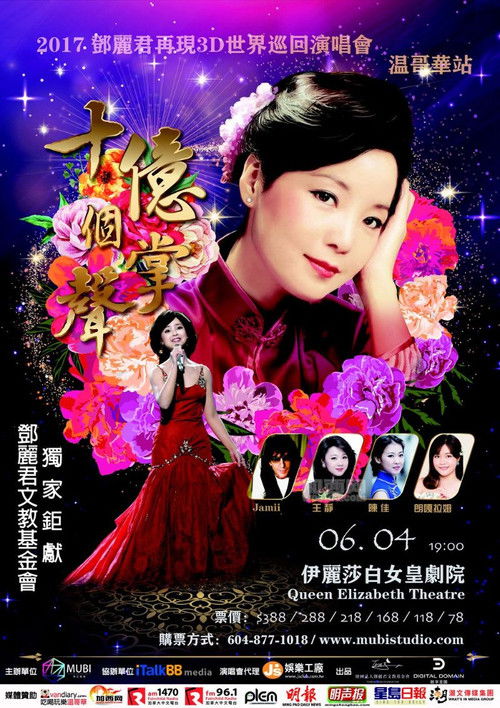 Teresa Teng - The 20th Anniversary of Virtual Teresa Memorial Concert (2015) poster