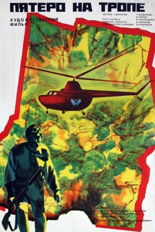 Пятеро на тропе (1975) poster
