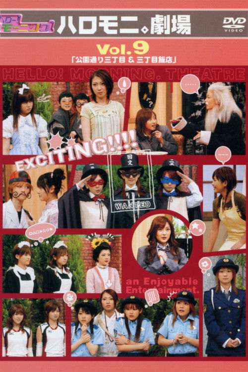 Hello! Morning Haromoni Gekijou Vol.9 "Kouendoori Sanchoume & Sanchoume Hanten" (2005) poster