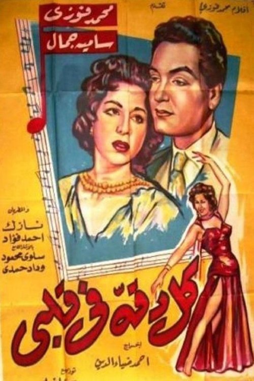 Every Beat of My Heart (1959) poster