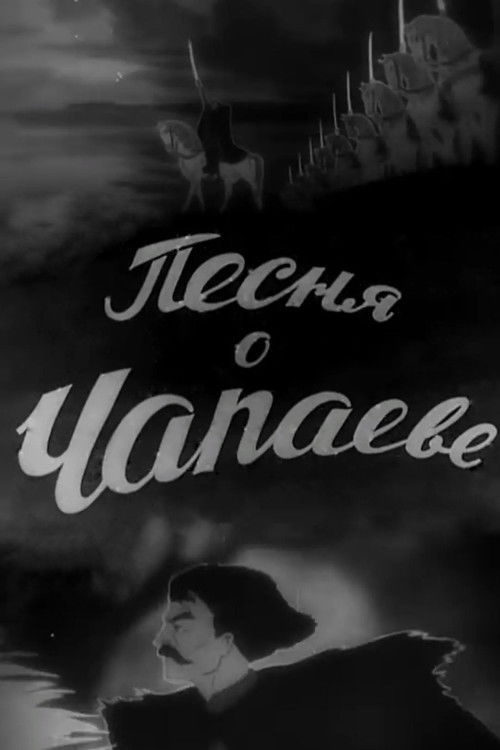 The Song of Chapayev (1944) poster
