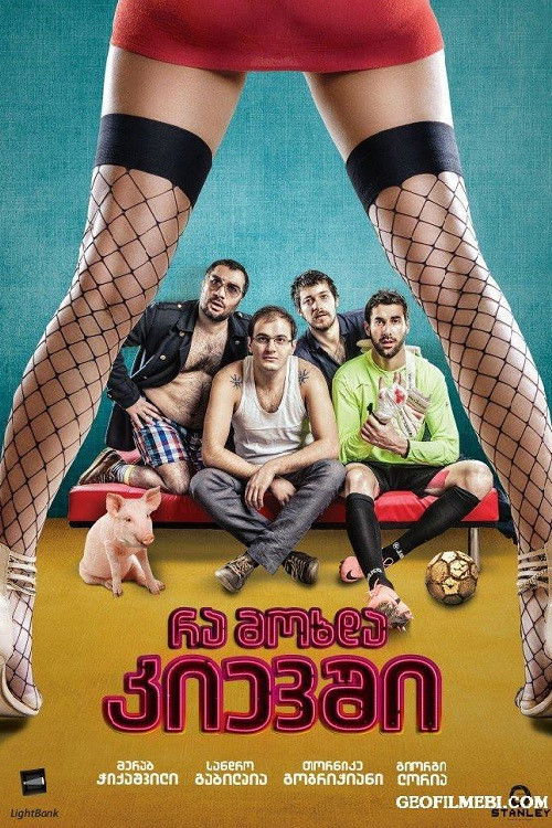 რა მოხდა კიევში (2013) poster