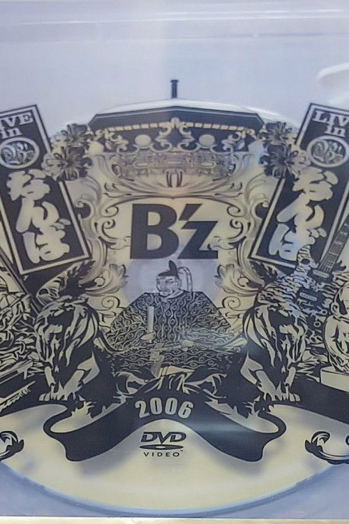 B'z LIVE in なんば (2008) poster