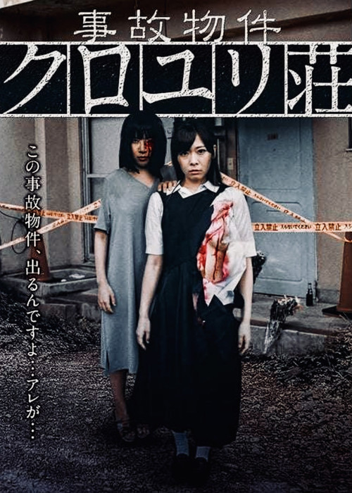 Accident Property Kuroyuriso (2017) poster