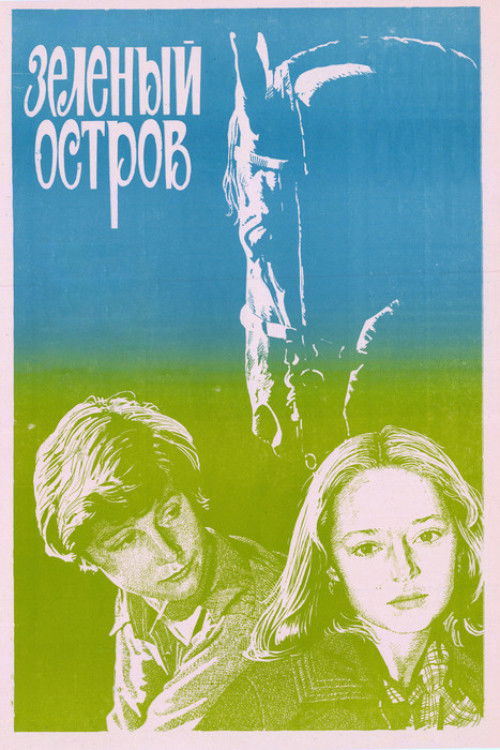 Зеленый остров (1984) poster
