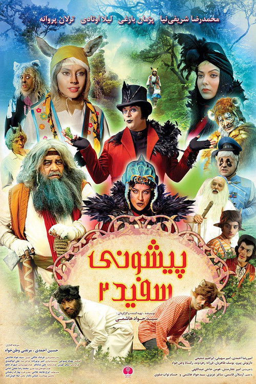 White Forehead 2 (2018) poster