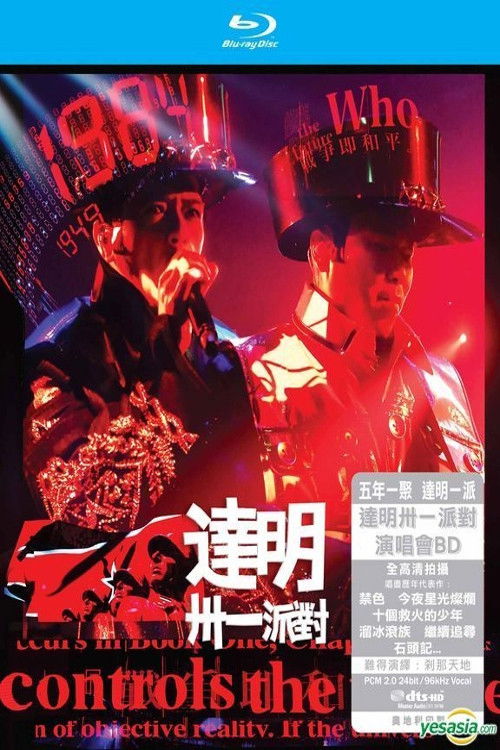 达明一派 - 卅一派对演唱会 (2017) poster