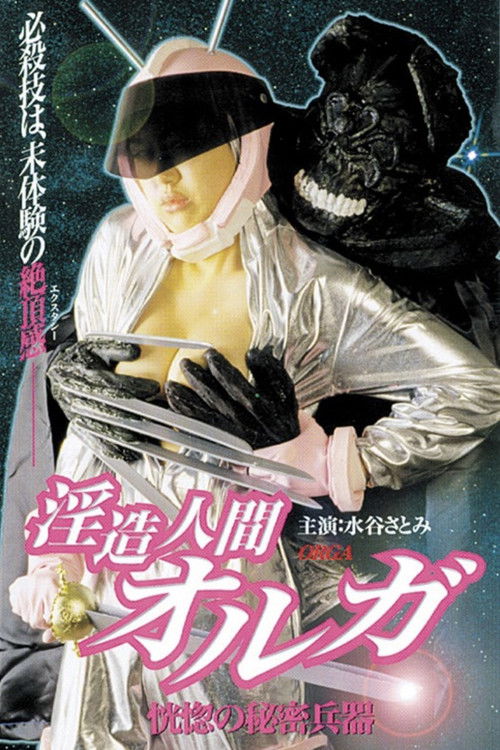 Lewd Human Olga Secret Weapon of Ecstasy (2001) poster