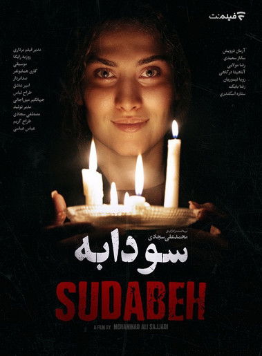 Soodabeh (2025) poster