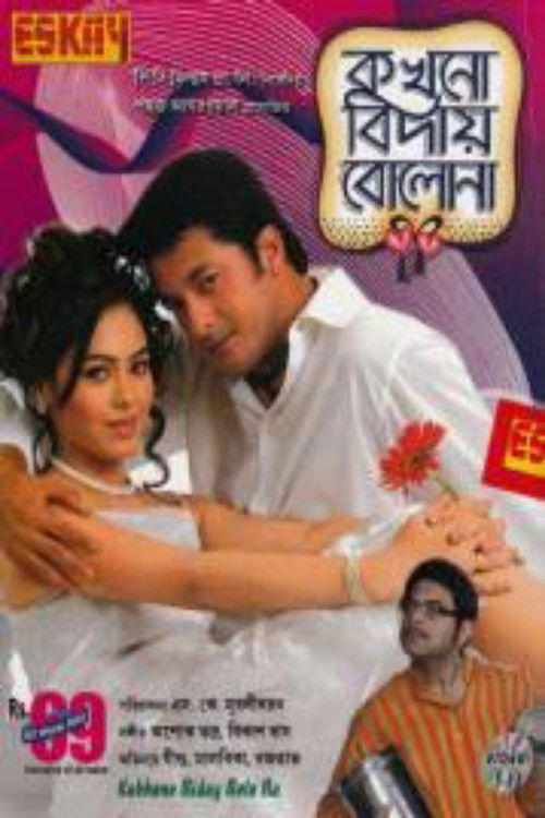 Kakhono Biday Bolo Na (2010) poster