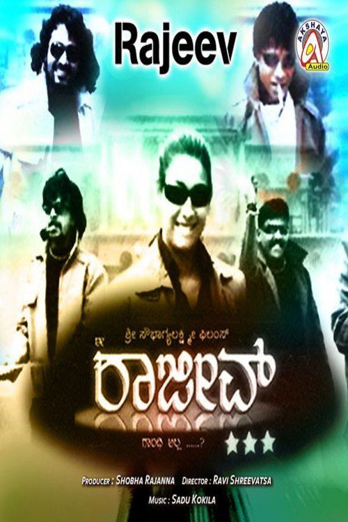 Ee Rajeev Gandhi Alla (2007) poster