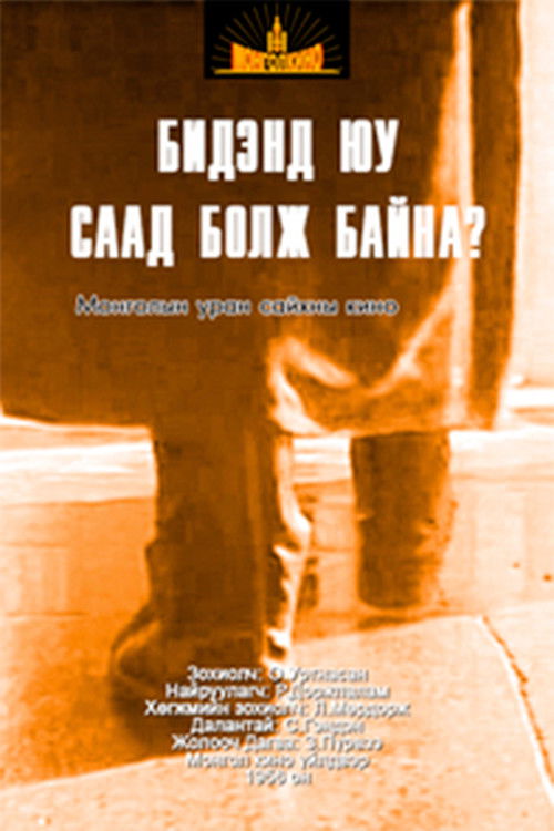 What Obsticles Are Becoming for Us? (1956) poster