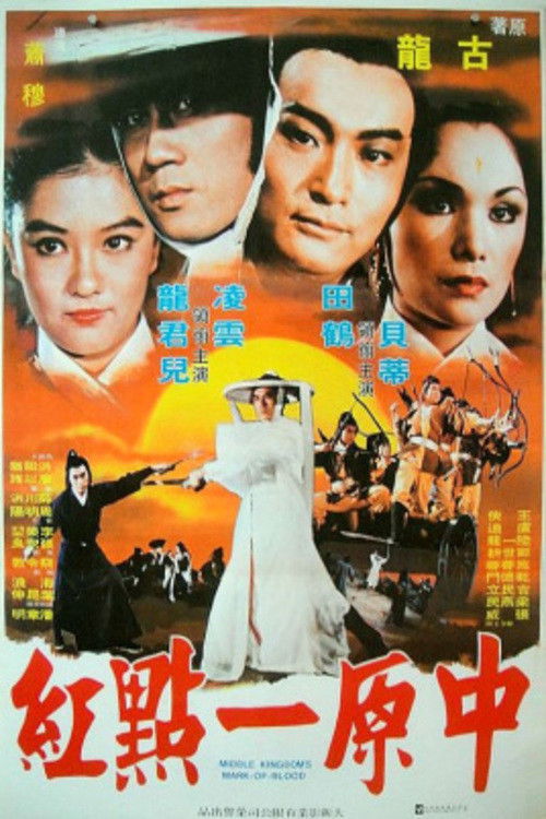 Middle Kingdom's Mark of Blood (1980) poster