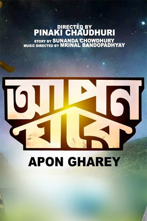 Apon Gharey (1988) poster