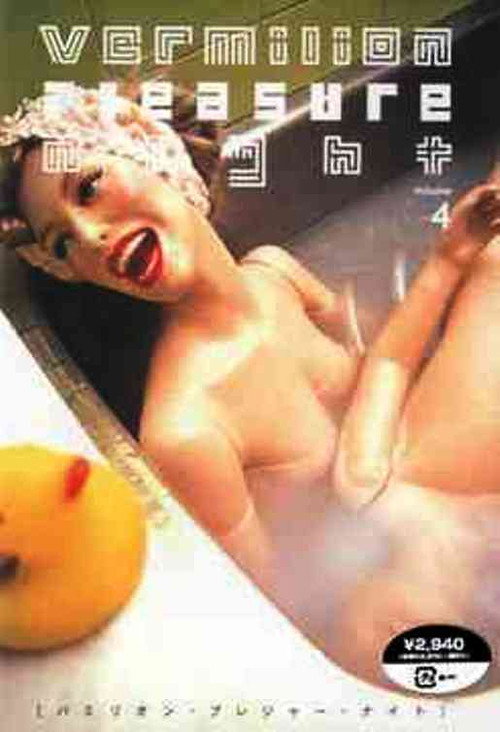 Vermilion Pleasure Night Volume 4 (2001) poster