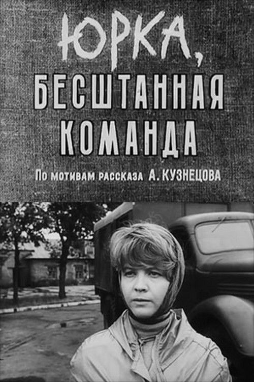Юрка, бесштанная команда (1961) poster