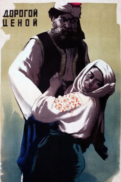Дорогой ценой (1957) poster