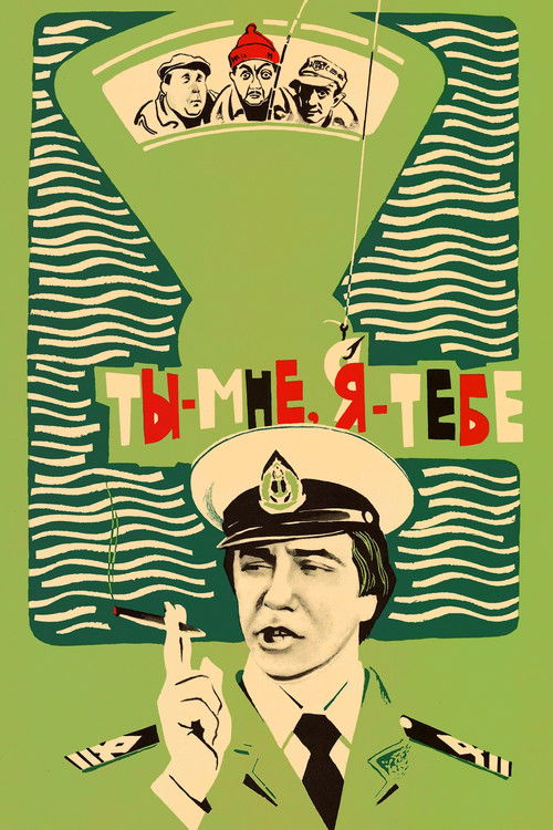 You to Me, Me to You (1979) poster