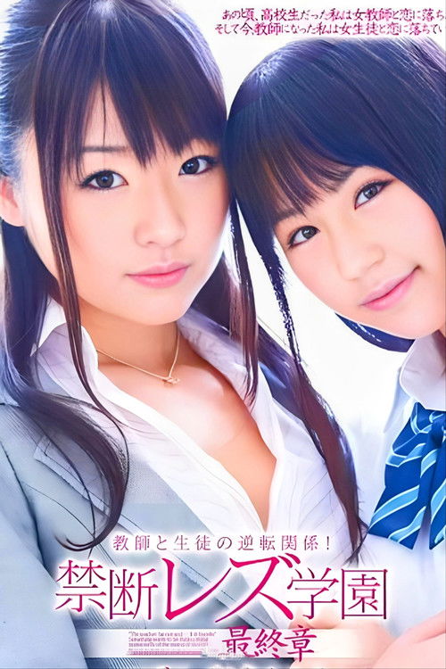 The reversed relationship between teacher and student! Forbidden Lesbian Academy: Final Chapter (2012) poster