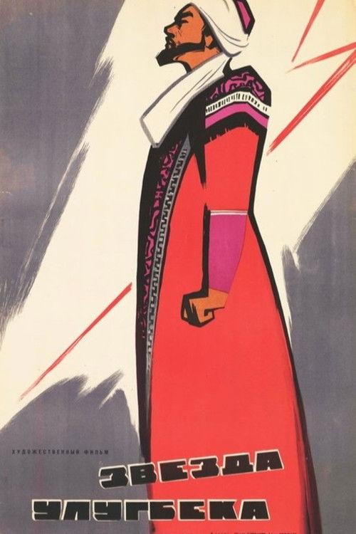 Звезда Улугбека (1965) poster