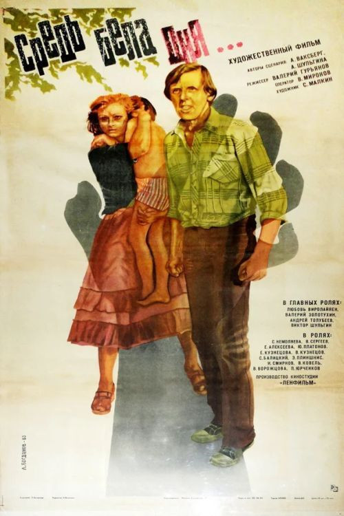 In Broad Daylight (1983) poster