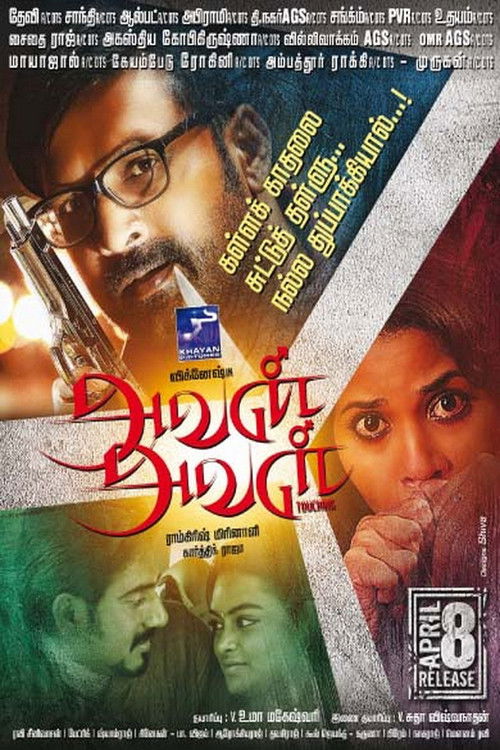 Avan Aval (2016) poster