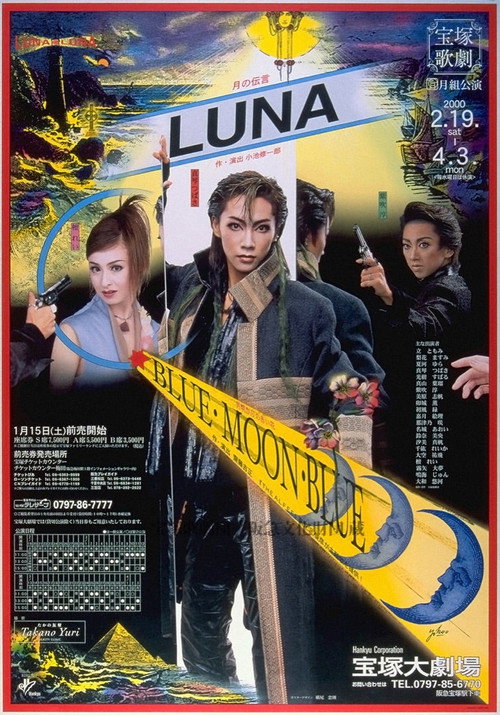 Luna / Blue Moon Blue (2000) poster