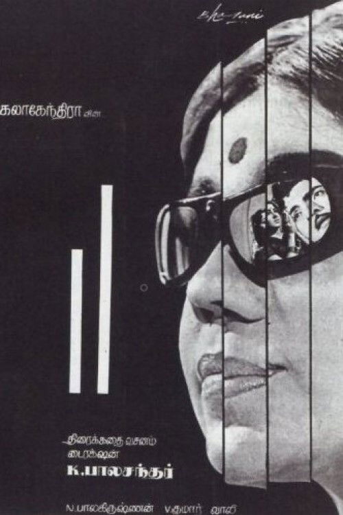Iru Kodugal (1969) poster