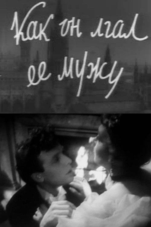 How He Lied to Her Husband (1956) poster