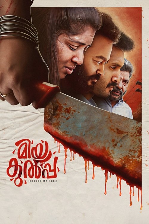 മിയ കുൽപ (2023) poster