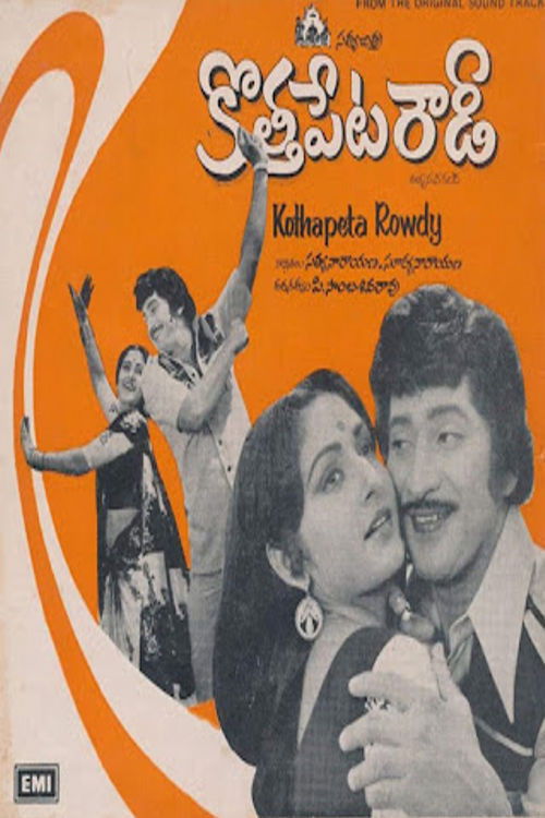 Kottapeta Rowdy (1980) poster