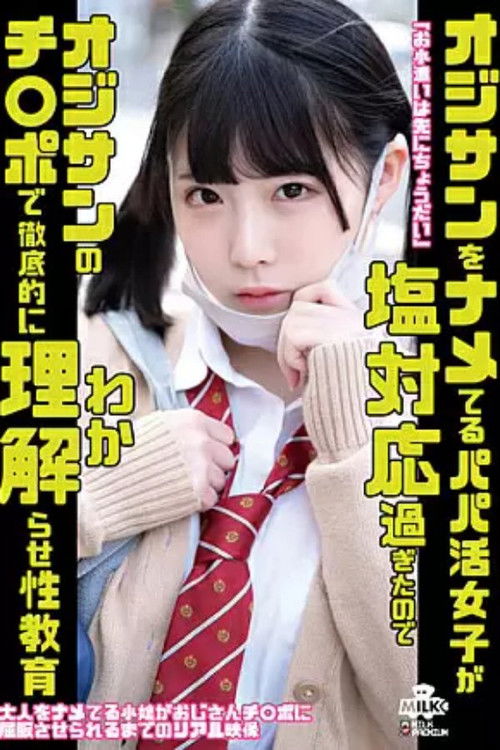 MILK-150 Papa Katsu Girls Who Are Ignorant Of Ojisan Are Too Salty, So Let's Thoroughly Understand With Ojisan's Ji Po Sex Education Yokomiya Nanami (2022) poster