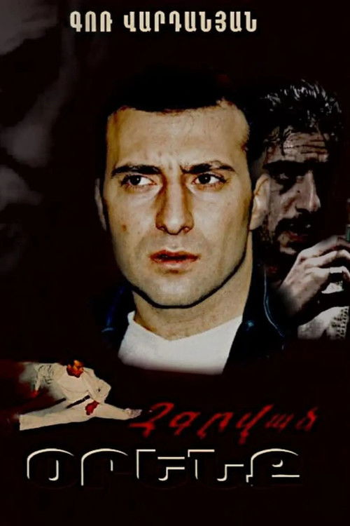 Unwritten Law (2006) poster