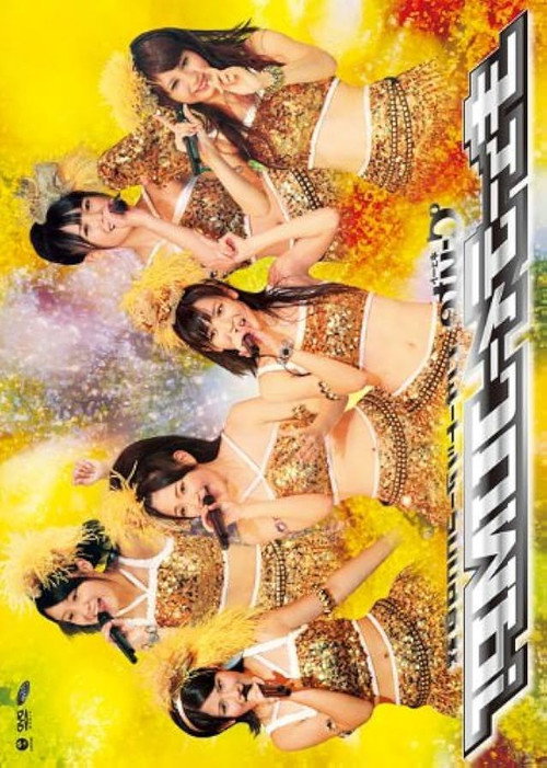 ℃-uteコンサートツアー2009夏秋〜キューティーJUMP！〜 (2009) poster