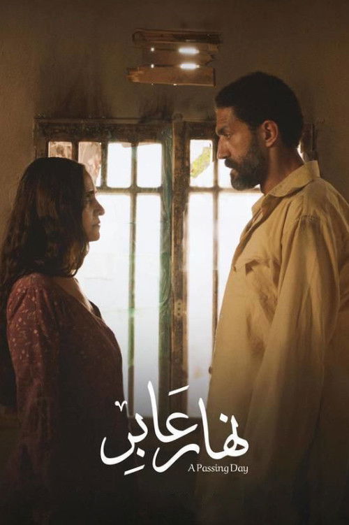 A Passing Day (2024) poster