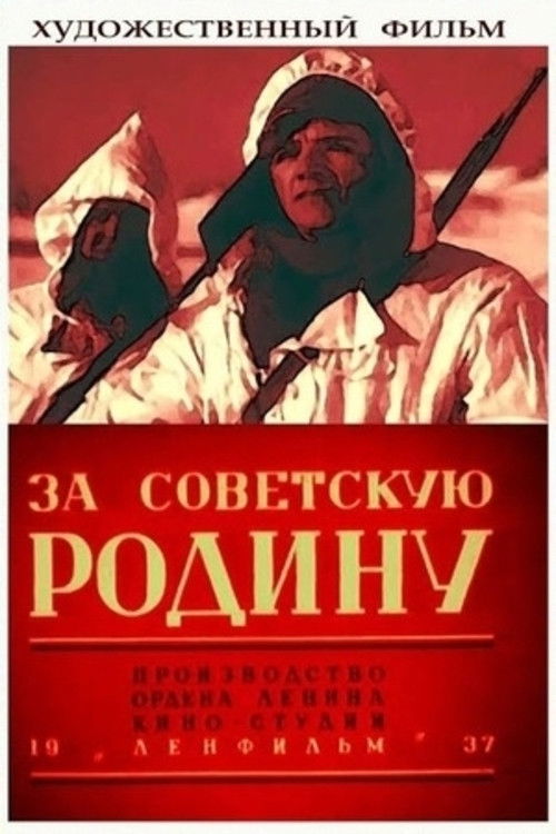 За Советскую Родину (1937) poster
