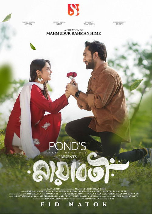 Mayaboti (2025) poster