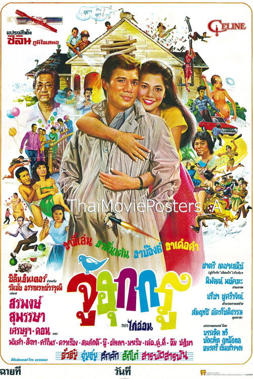 Juhukkru (1981) poster